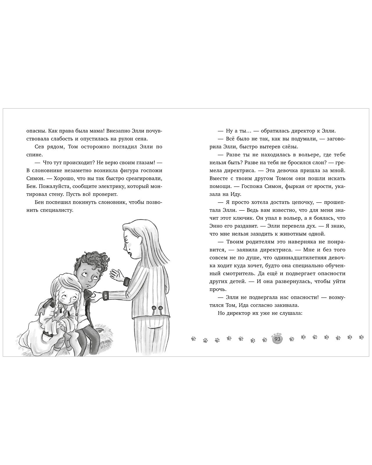 Зоодетектив. Маленькая тайна большого слона