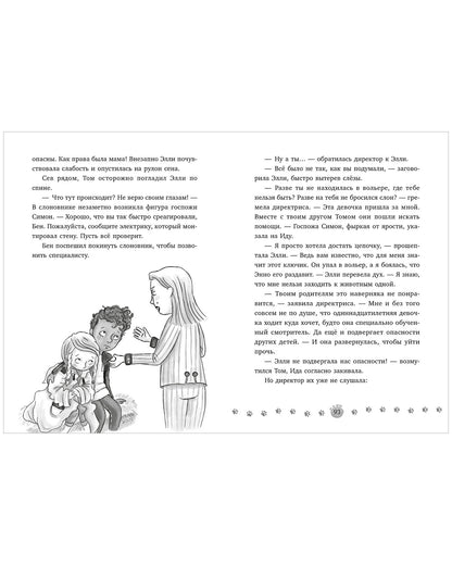 Зоодетектив. Маленькая тайна большого слона