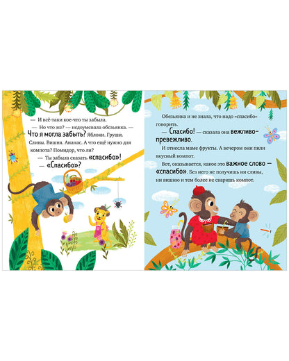 Большая сказочная серия. Большая книга сказок про хорошие манеры