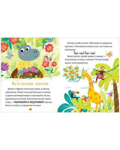 Большая сказочная серия. Большая книга сказок про хорошие манеры