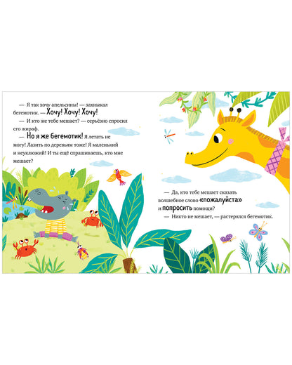 Большая сказочная серия. Большая книга сказок про хорошие манеры