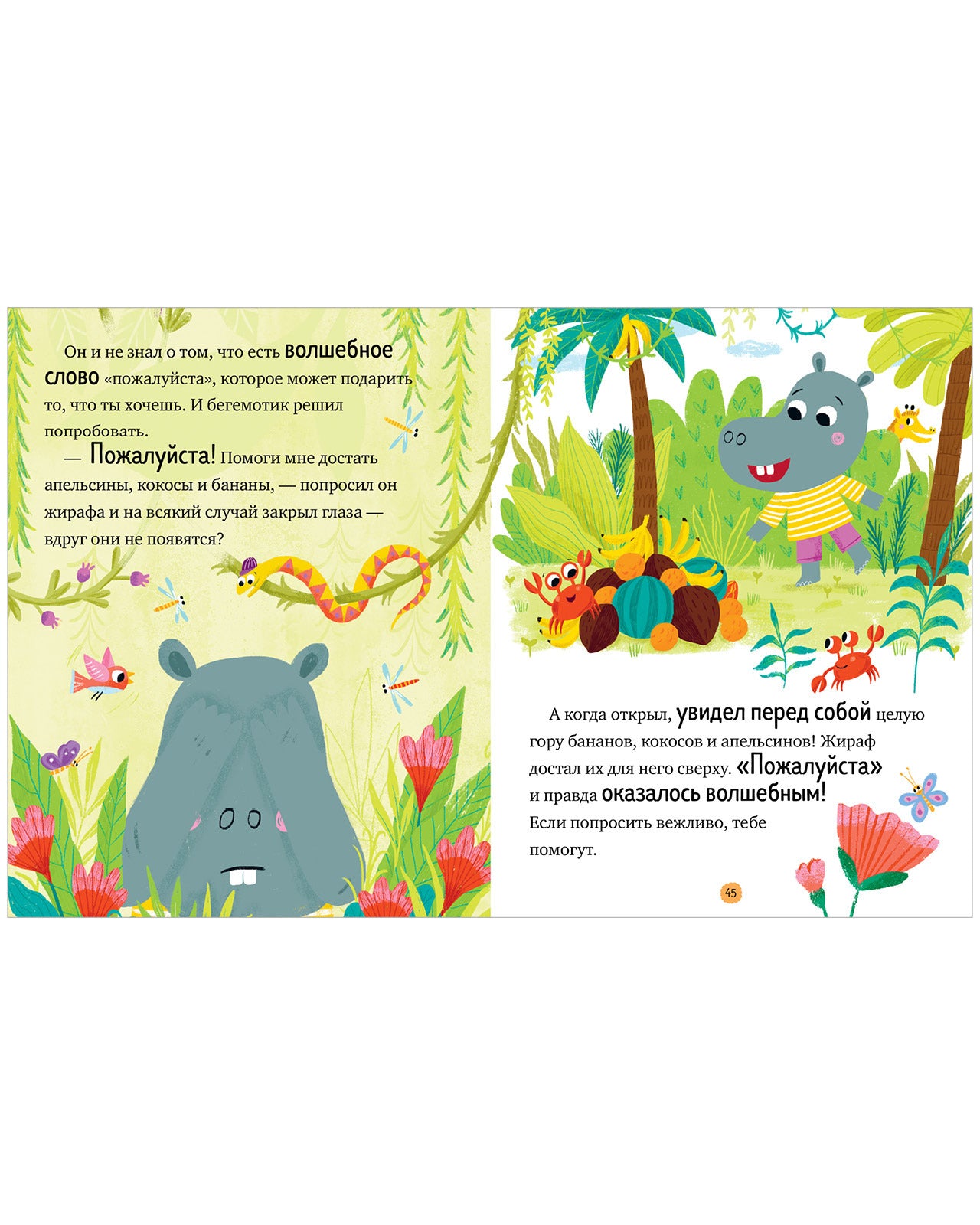 Большая сказочная серия. Большая книга сказок про хорошие манеры