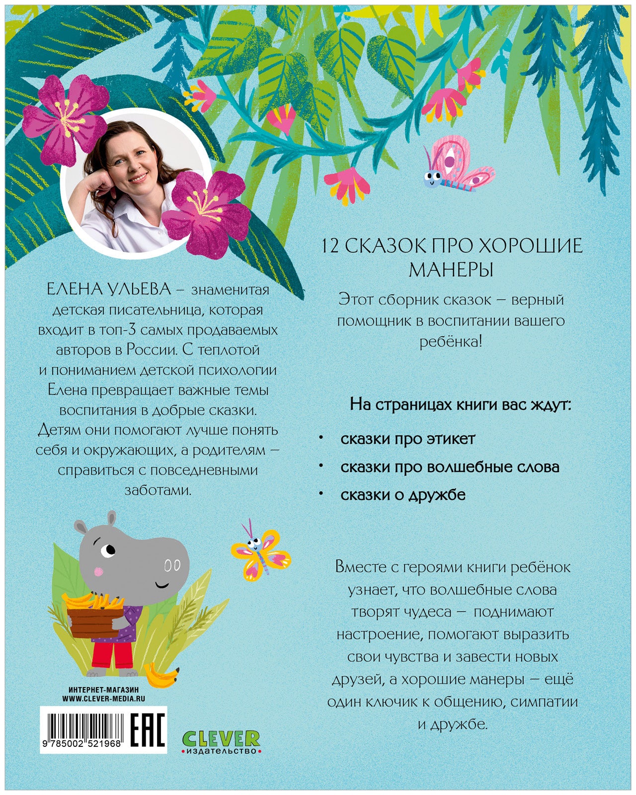 Большая сказочная серия. Большая книга сказок про хорошие манеры