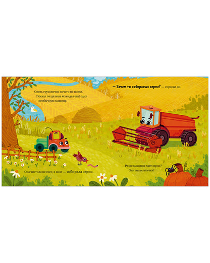 Маленький грузовичок. Грузовичок в деревне