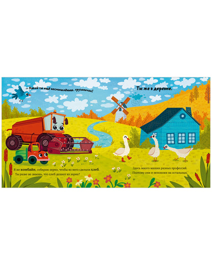 Маленький грузовичок. Грузовичок в деревне