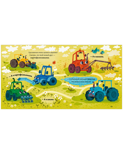 Маленький грузовичок. Грузовичок в деревне