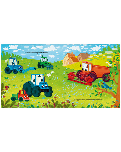 Маленький грузовичок. Грузовичок в деревне