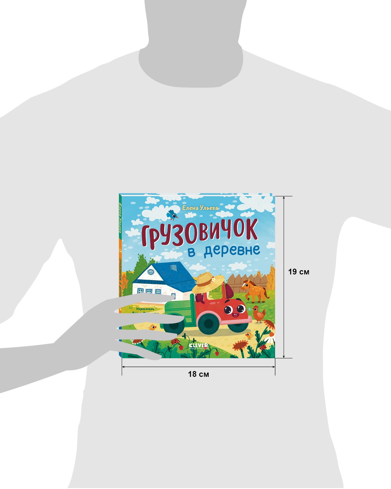 Маленький грузовичок. Грузовичок в деревне