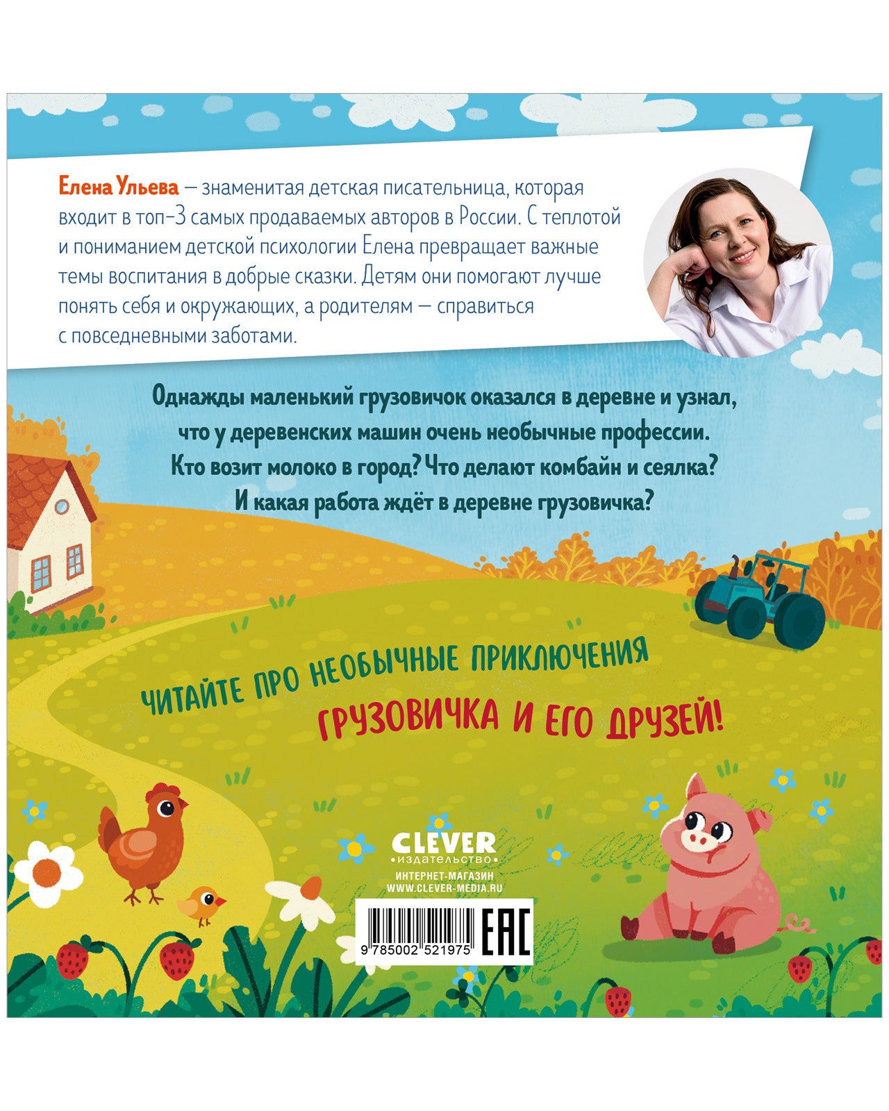 Маленький грузовичок. Грузовичок в деревне