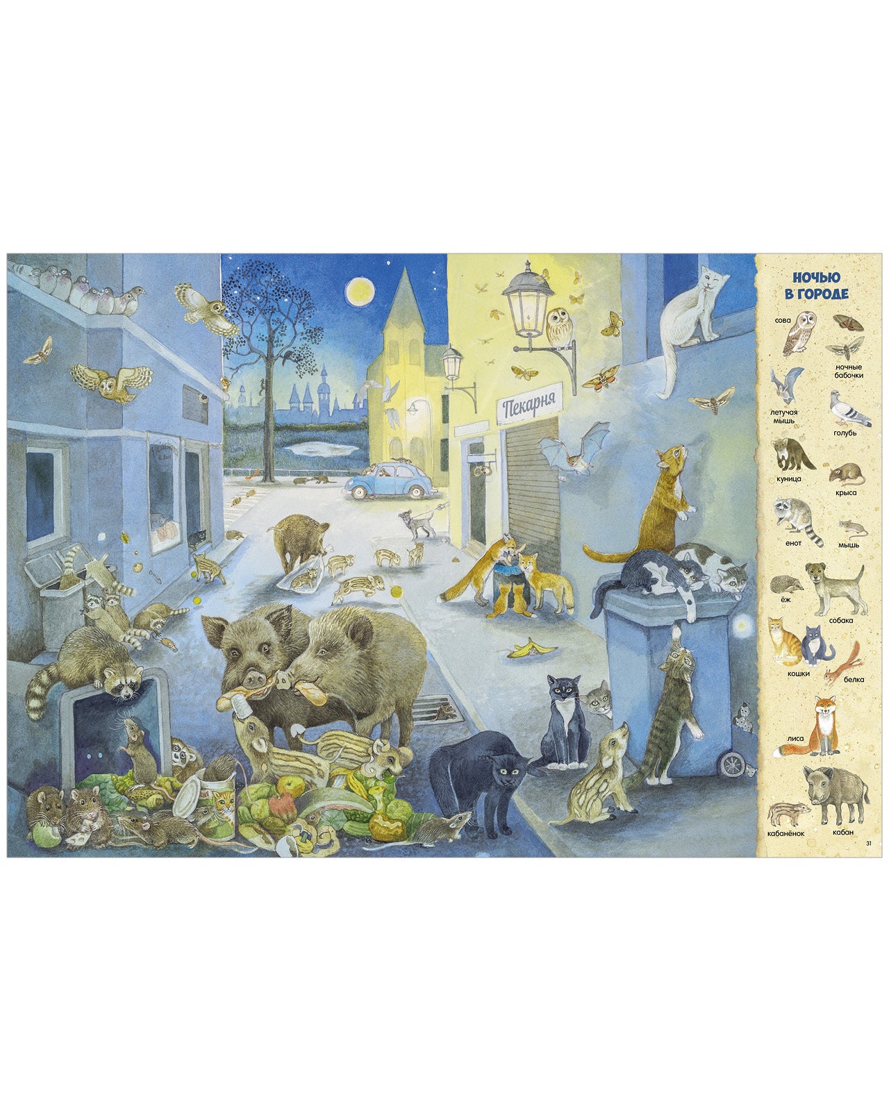 Найди и покажи. 1000 животных