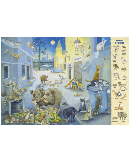 Найди и покажи. 1000 животных