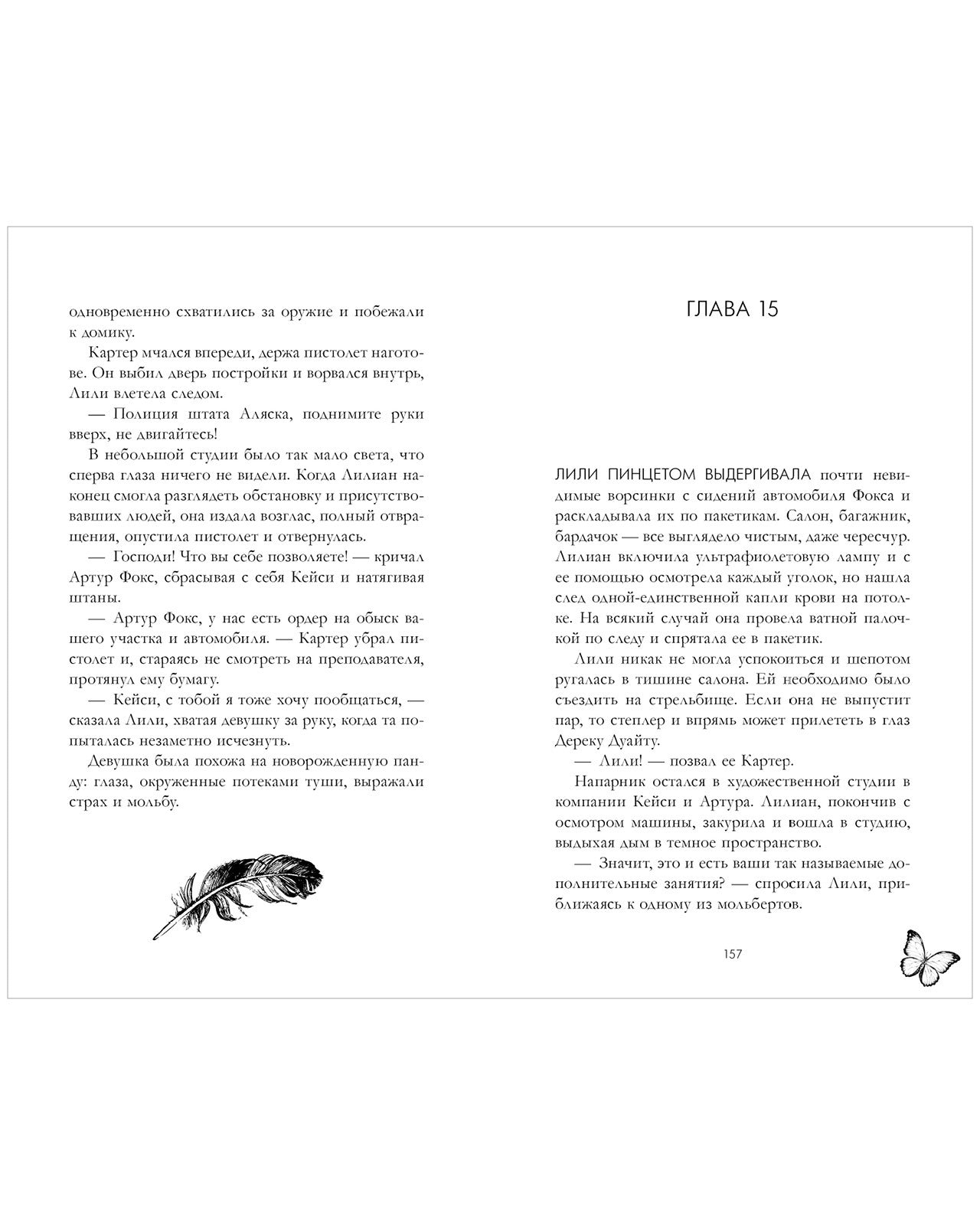 #trendbooks. Замри для меня