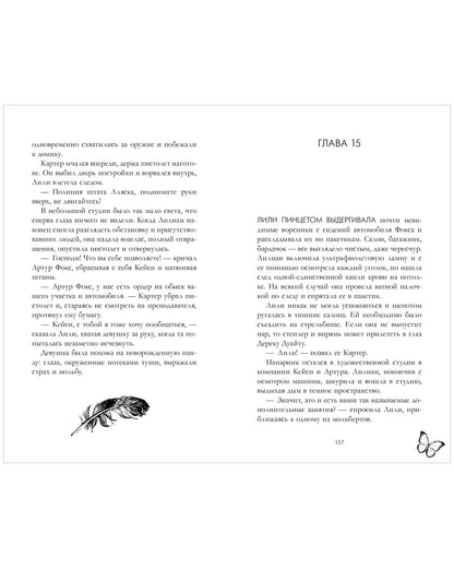 #trendbooks. Замри для меня