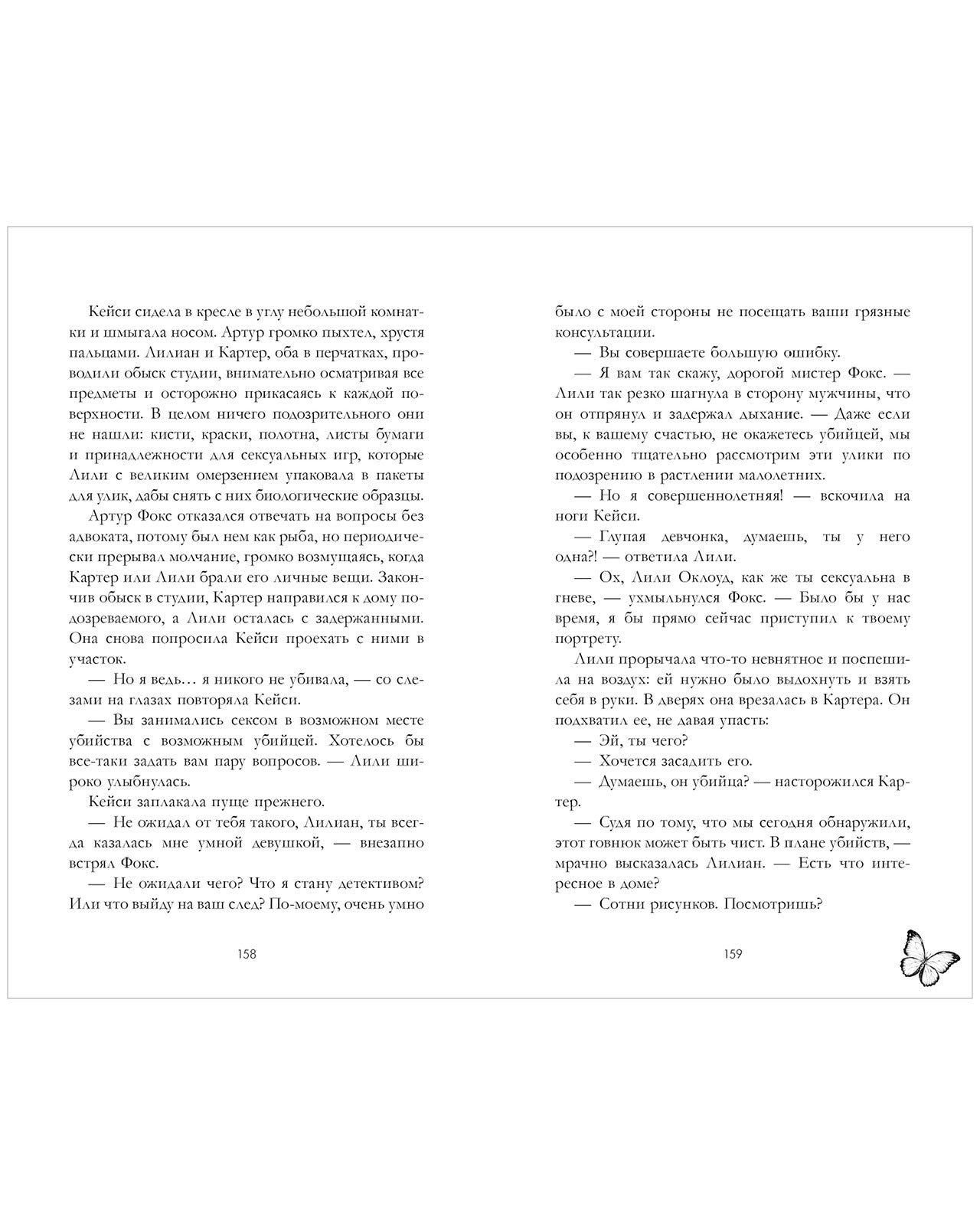 #trendbooks. Замри для меня