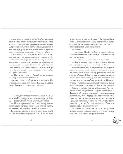 #trendbooks. Замри для меня