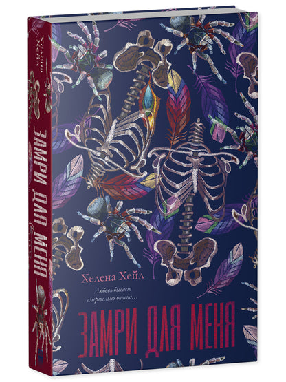 #trendbooks. Замри для меня