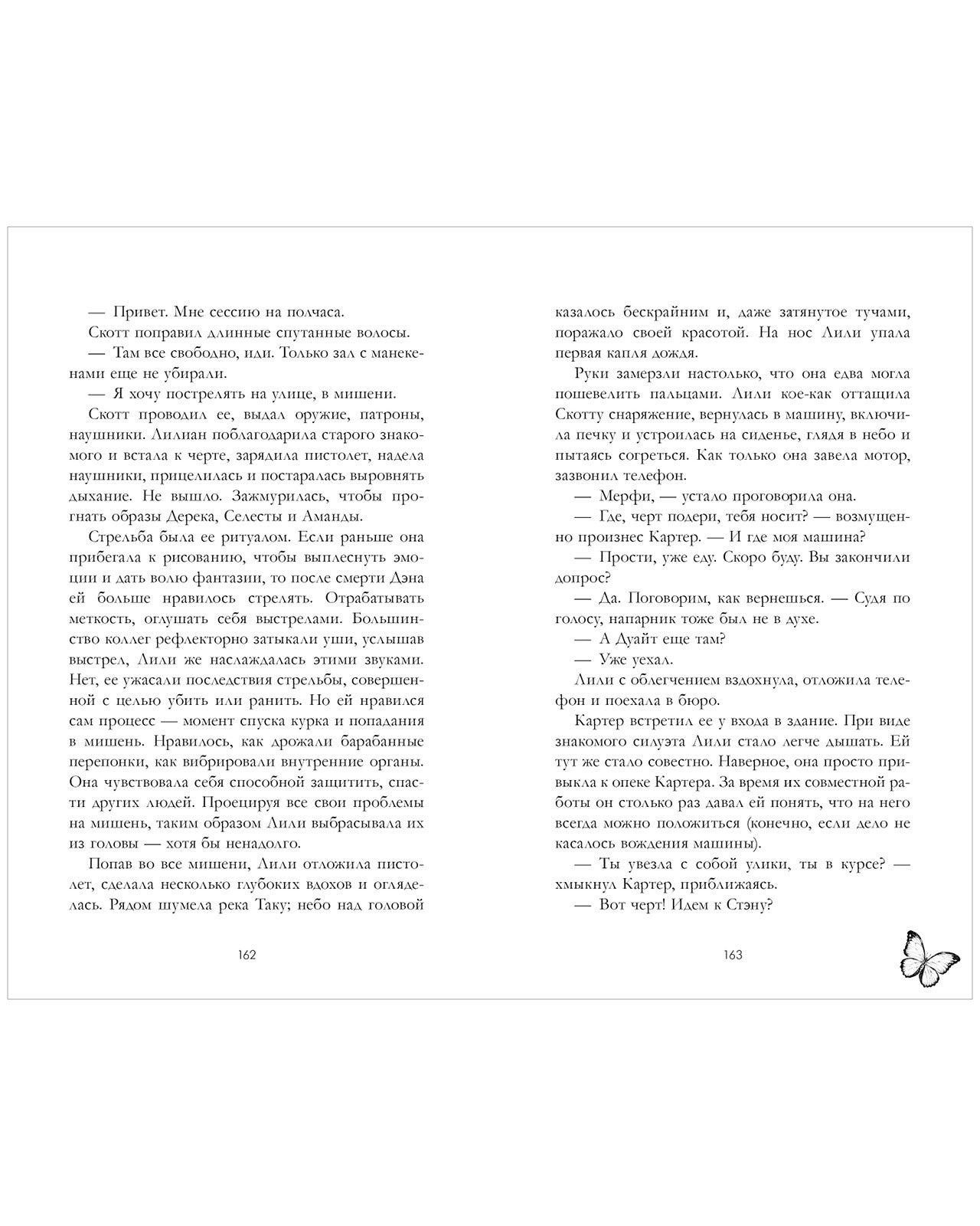 #trendbooks. Замри для меня