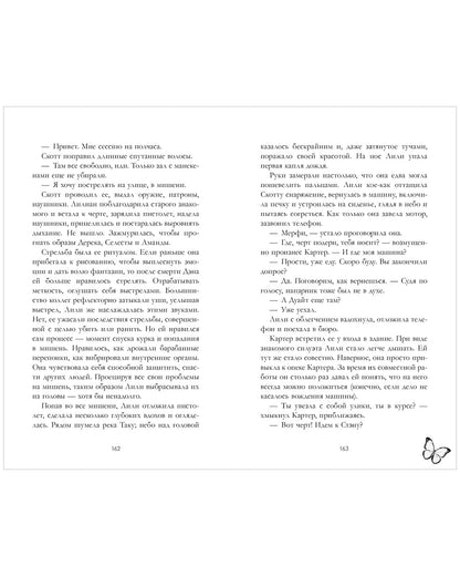 #trendbooks. Замри для меня