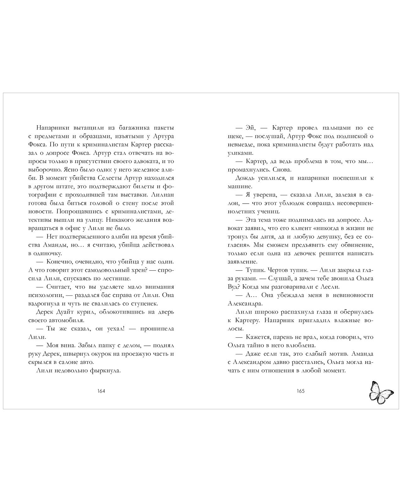 #trendbooks. Замри для меня