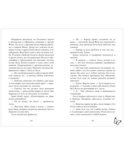 #trendbooks. Замри для меня