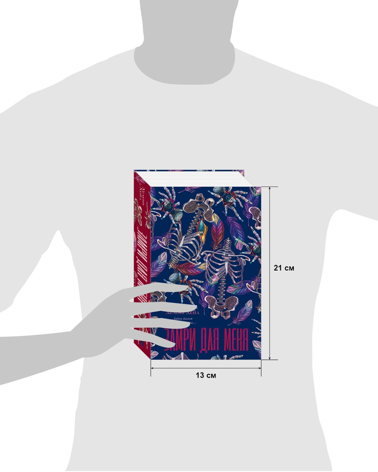 #trendbooks. Замри для меня