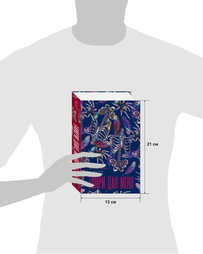 #trendbooks. Замри для меня