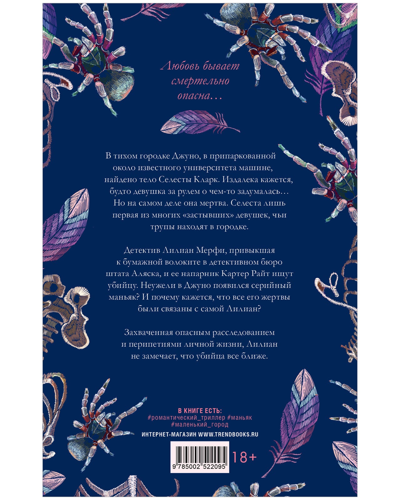 #trendbooks. Замри для меня