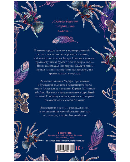 #trendbooks. Замри для меня