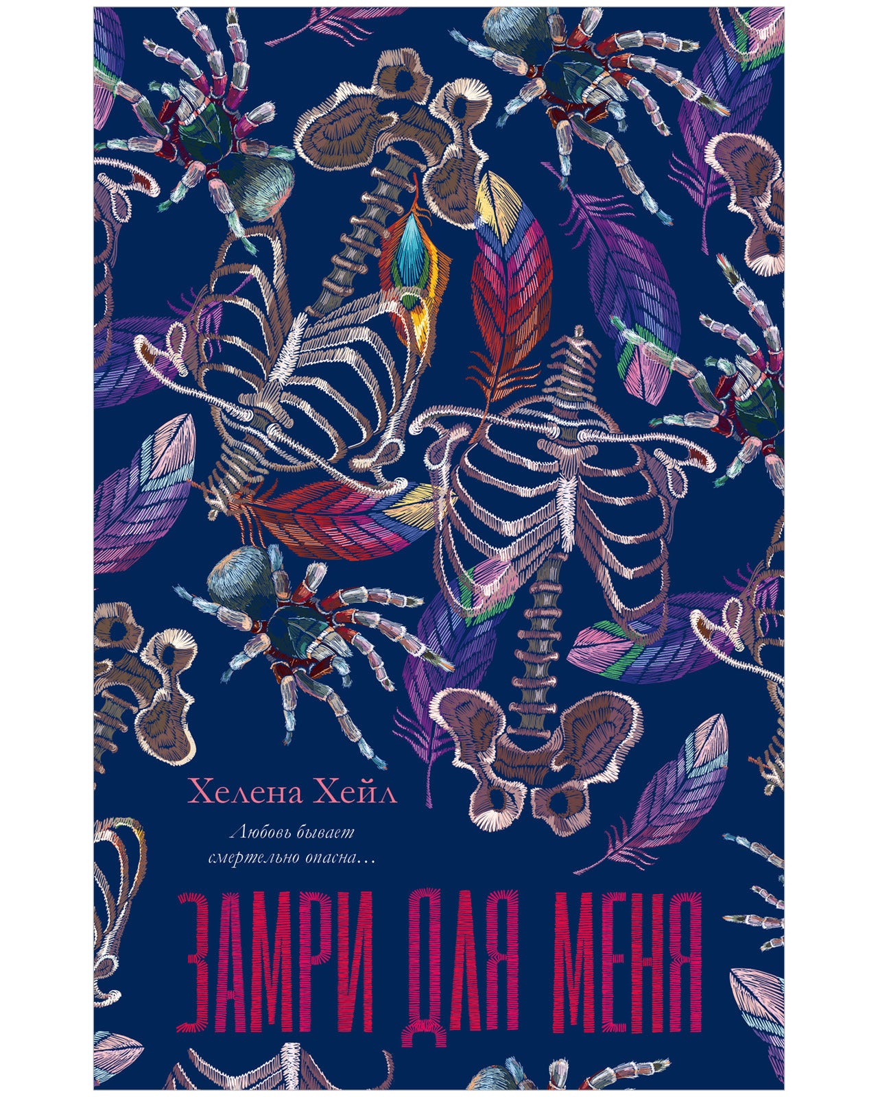 #trendbooks. Замри для меня