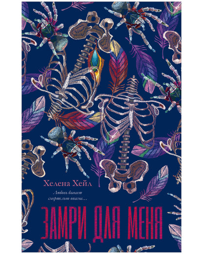 #trendbooks. Замри для меня