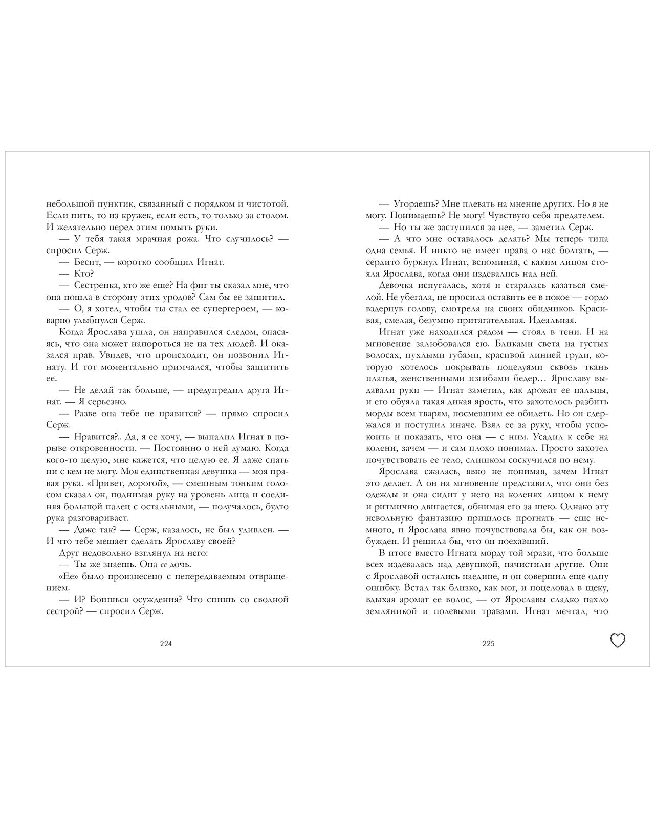 Романы Анны Джейн (подарочные). Запрети любить