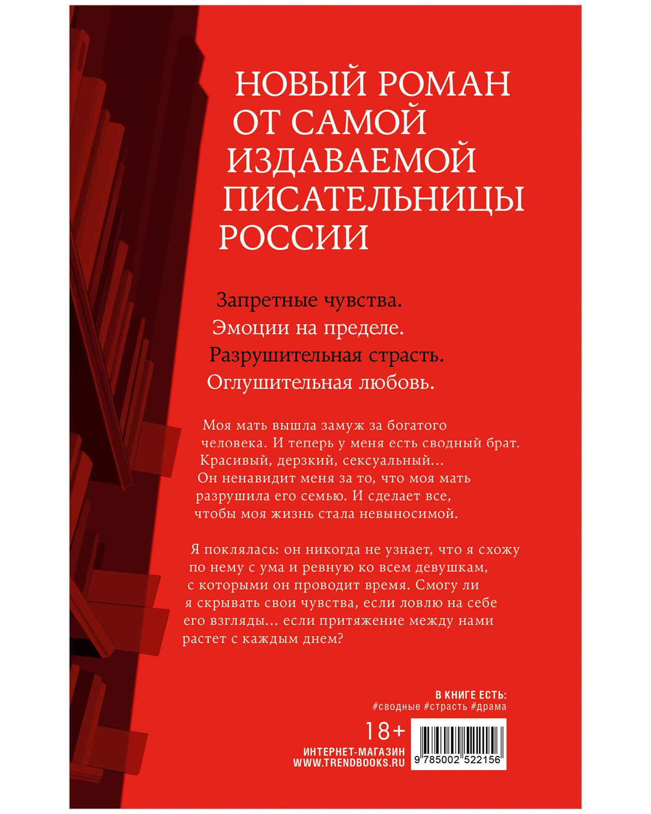 Романы Анны Джейн (подарочные). Запрети любить
