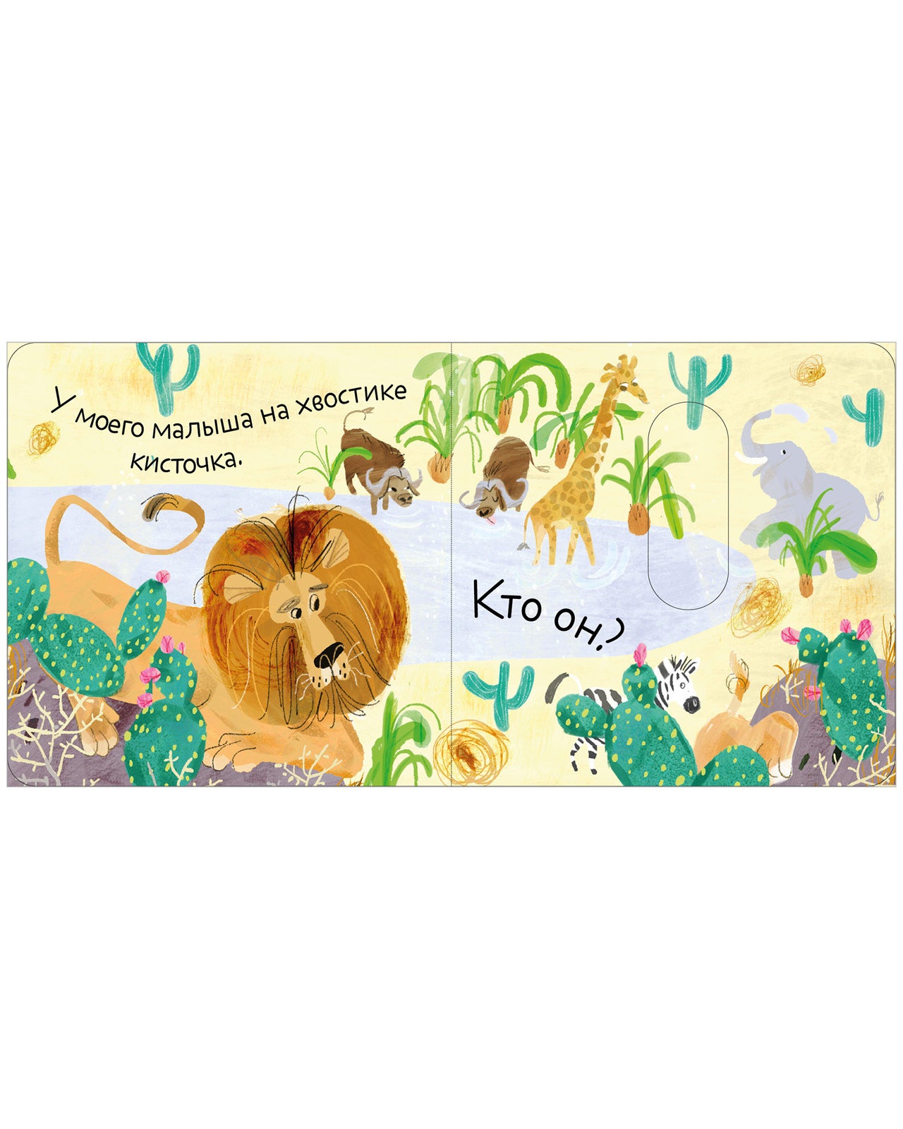 Вжух! Угадай, кто мой малыш?