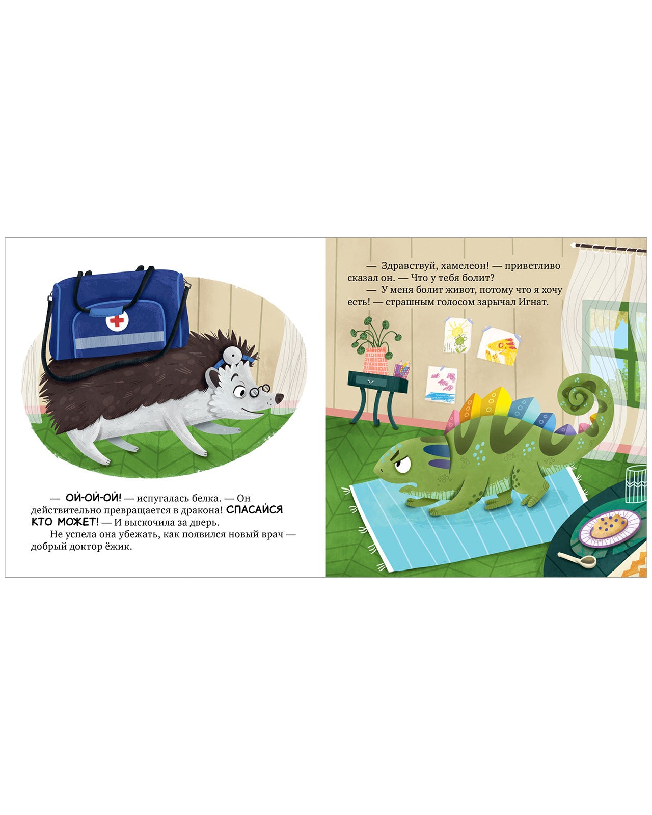 Первые эмоции. Хамелеон Игнат и день капризов