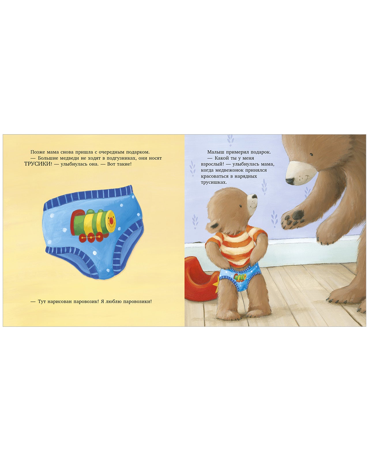 Книжки-картинки. Пора на горшок!