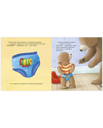 Книжки-картинки. Пора на горшок!