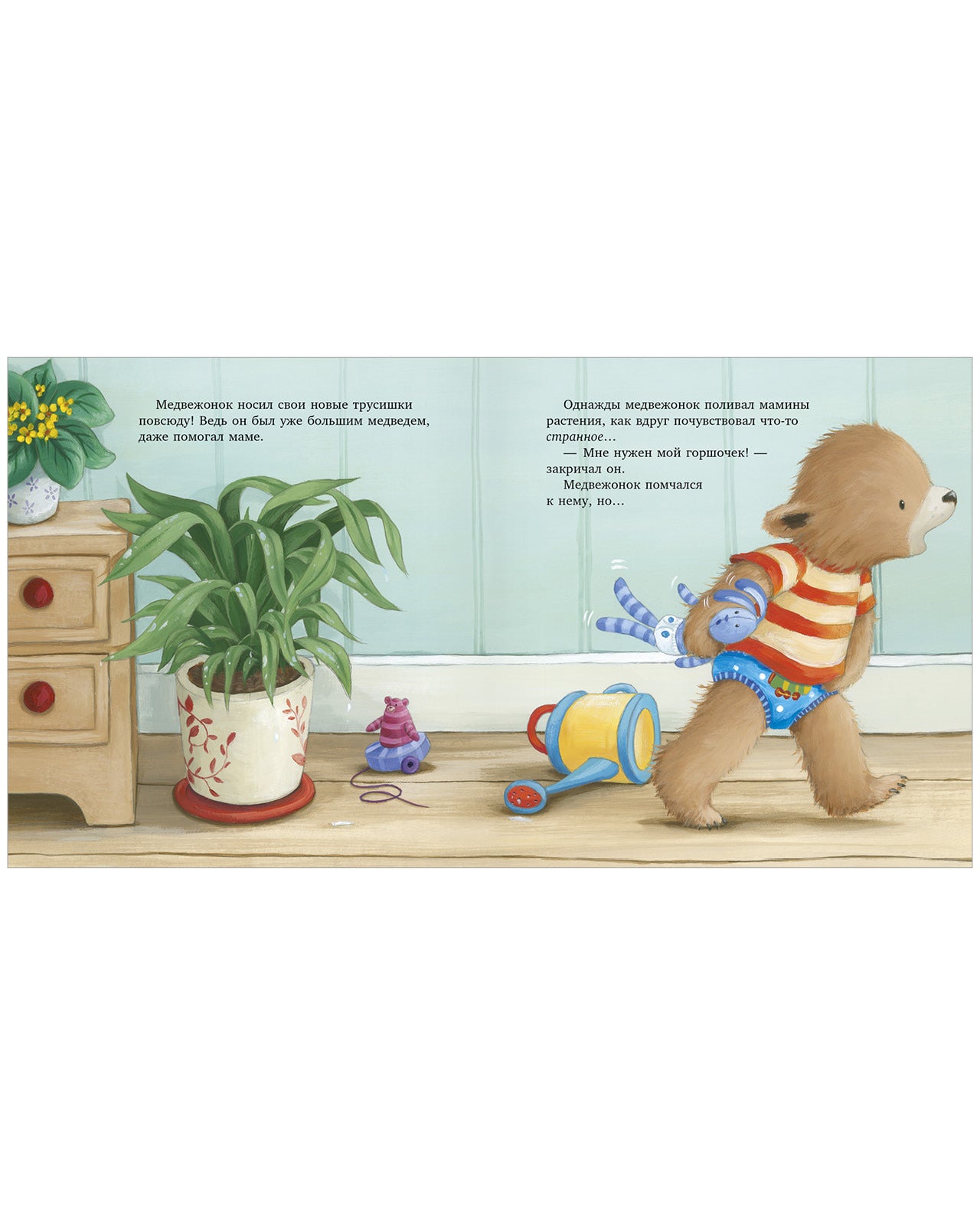 Книжки-картинки. Пора на горшок!