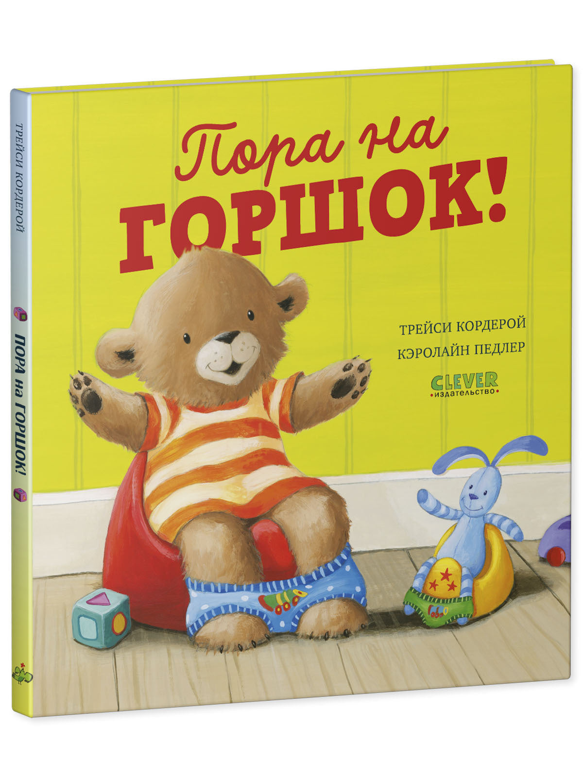 Книжки-картинки. Пора на горшок!