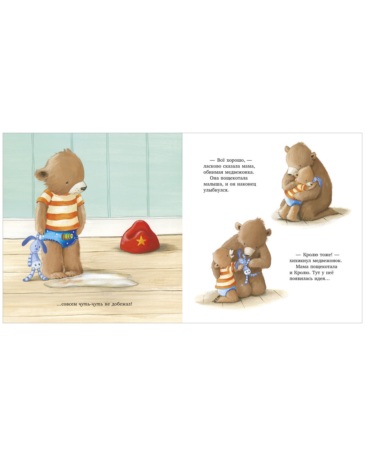 Книжки-картинки. Пора на горшок!