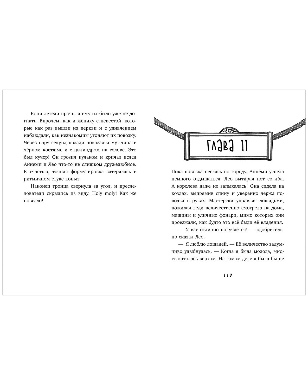 Тайны музея восковых фигур. Дело о пропавшей королеве