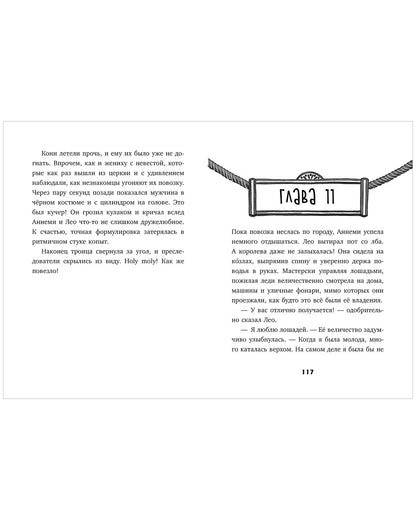 Тайны музея восковых фигур. Дело о пропавшей королеве