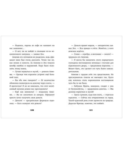 Тайны музея восковых фигур. Дело о пропавшей королеве