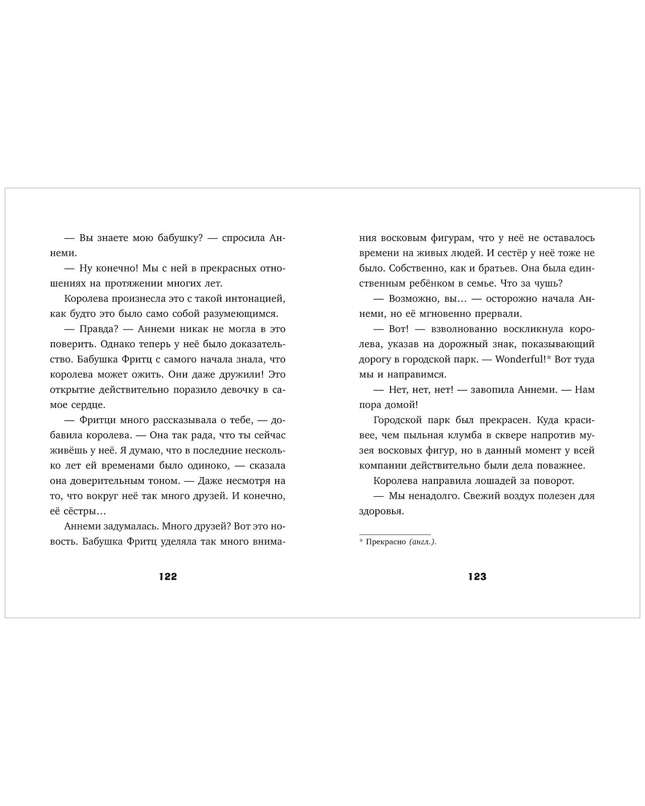 Тайны музея восковых фигур. Дело о пропавшей королеве