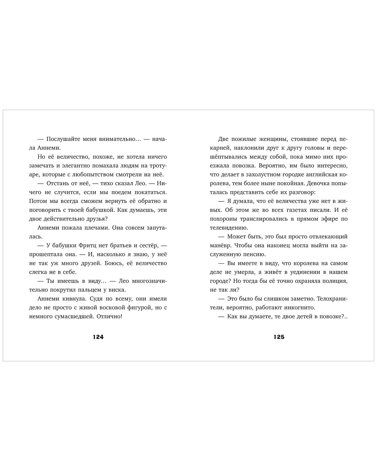 Тайны музея восковых фигур. Дело о пропавшей королеве