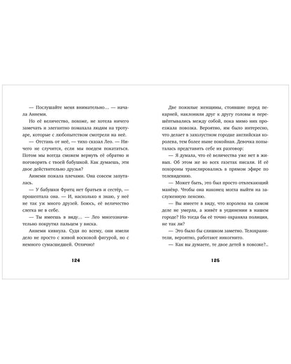 Тайны музея восковых фигур. Дело о пропавшей королеве