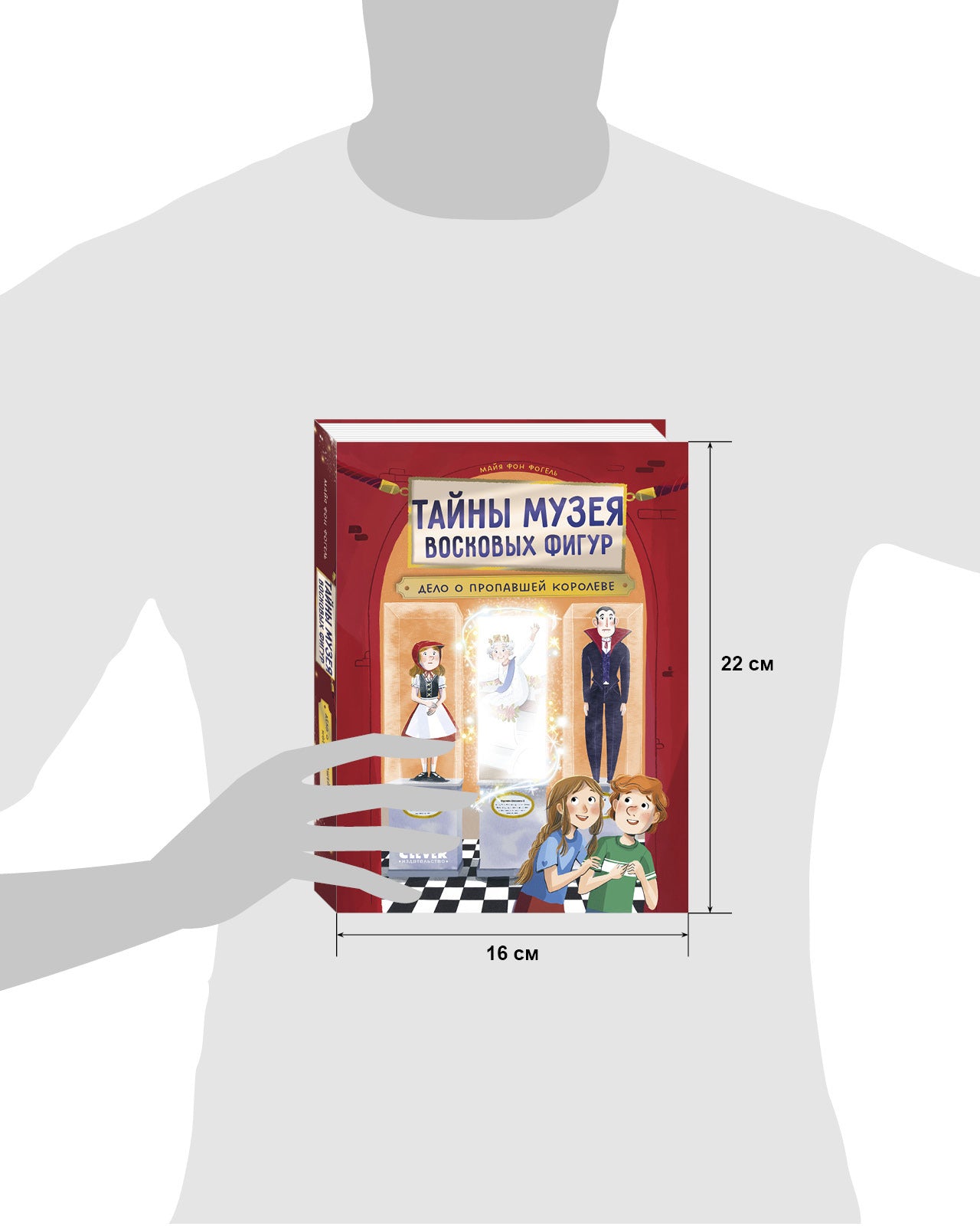 Тайны музея восковых фигур. Дело о пропавшей королеве