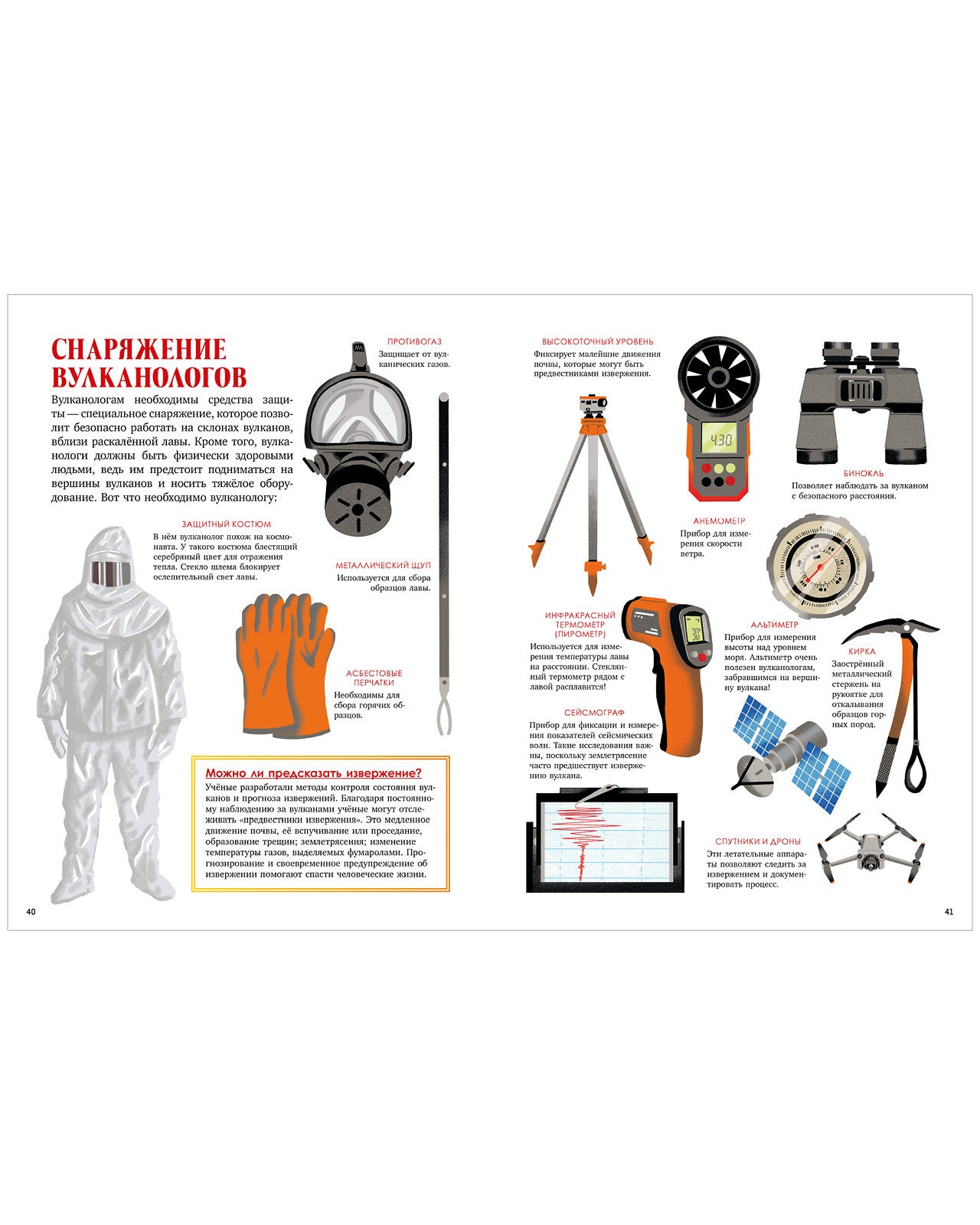 Большая энциклопедия CLEVER. Вулканы. Тайны огненных гигантов