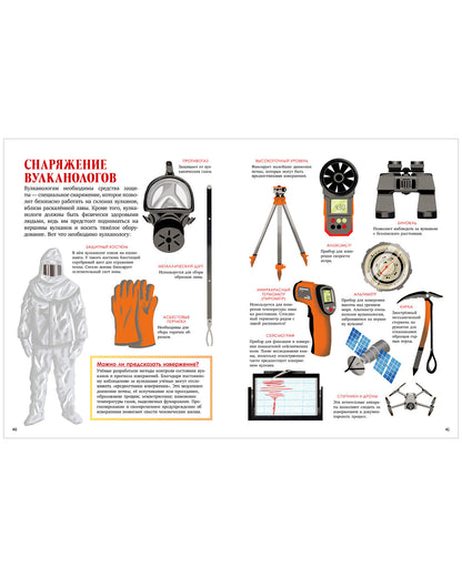 Большая энциклопедия CLEVER. Вулканы. Тайны огненных гигантов