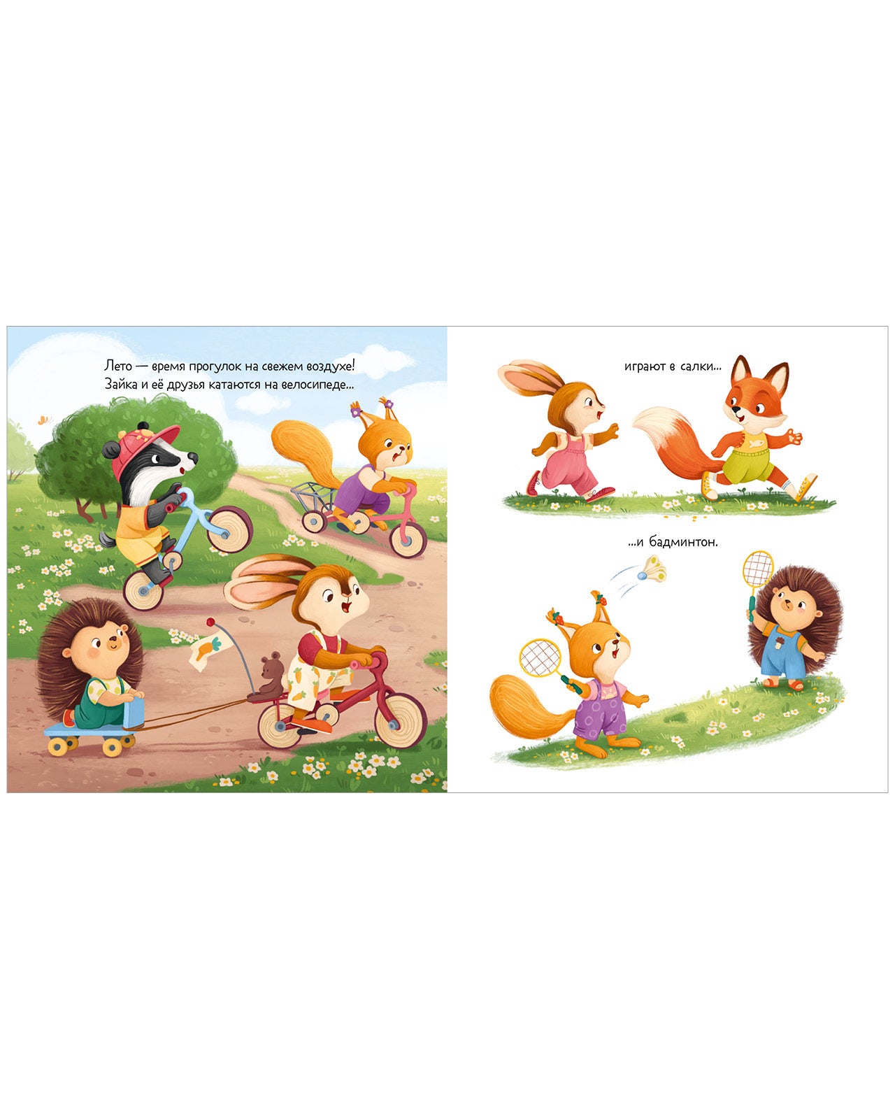 Книжки-картинки. Зайка и солнечное лето