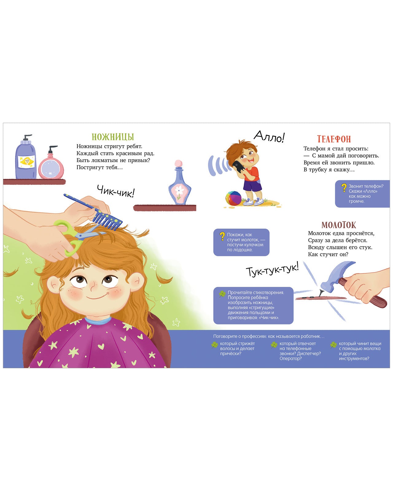 Обучение в сказках. Развитие речи. Стихи-болтушки для запуска речи